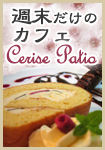 �T�������̃J�t�F�@�Z���[�Y�p�e�B�I